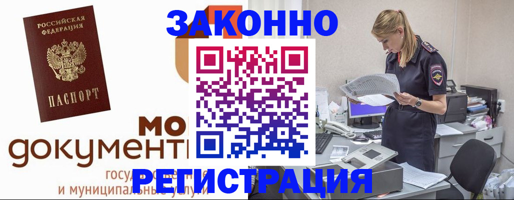 прописка иностранных граждан в Гвардейске